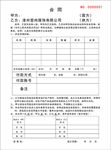 定货合同单