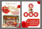 开业金行铺子DM传单设计