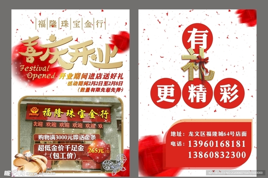 开业金行铺子DM传单设计