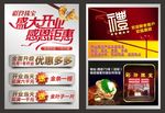 开业金行铺子传单DM设计
