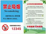 禁止吸烟 公共场所控烟管理制度