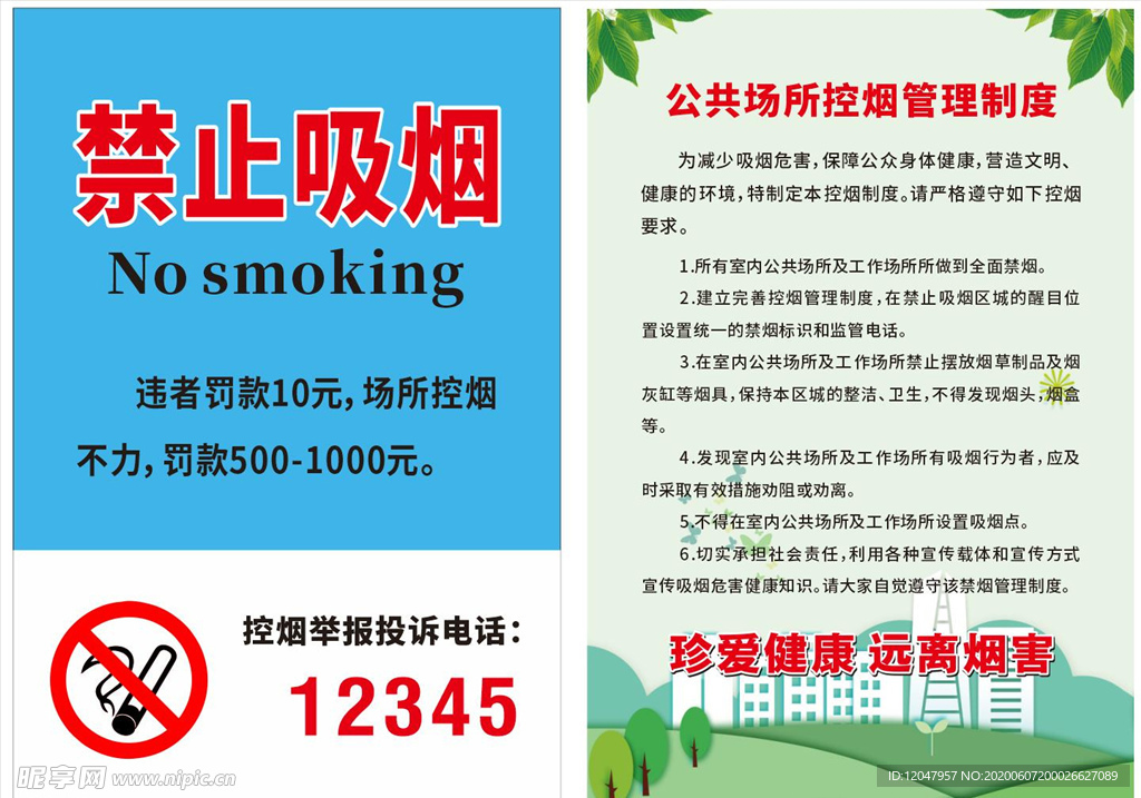 禁止吸烟 公共场所控烟管理制度