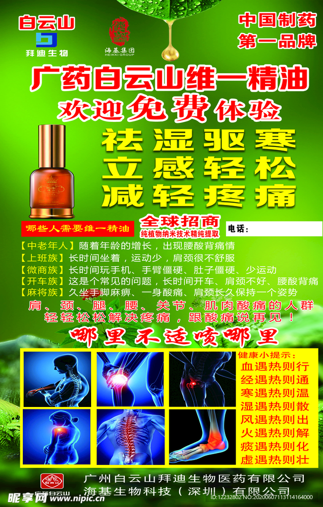 白云山精油