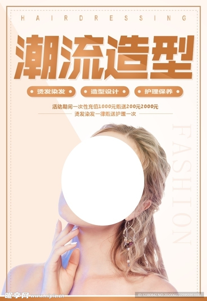 理发美发