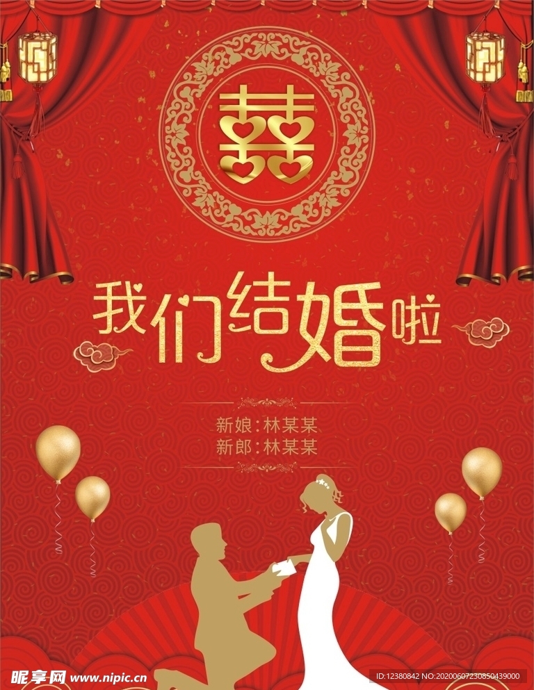 我们结婚啦