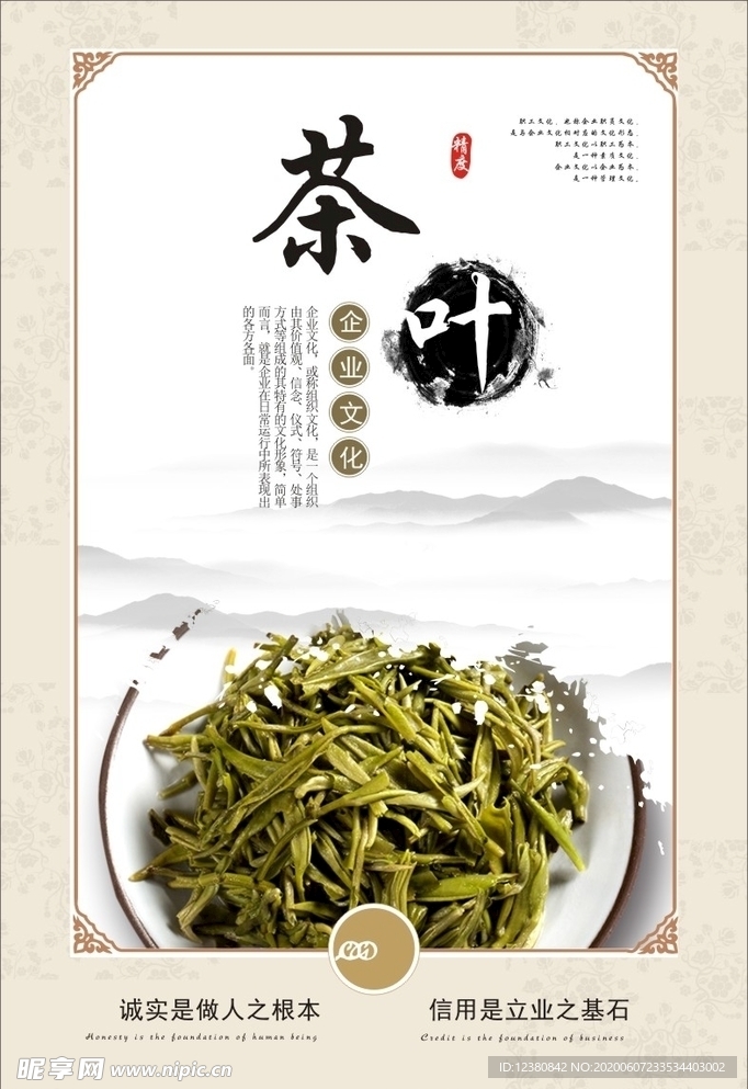 茶叶