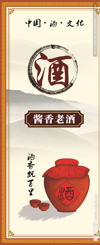 酒文化挂图