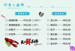 小海鲜