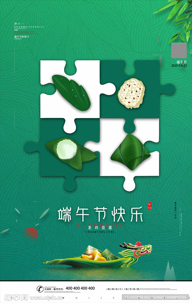 拼图端午