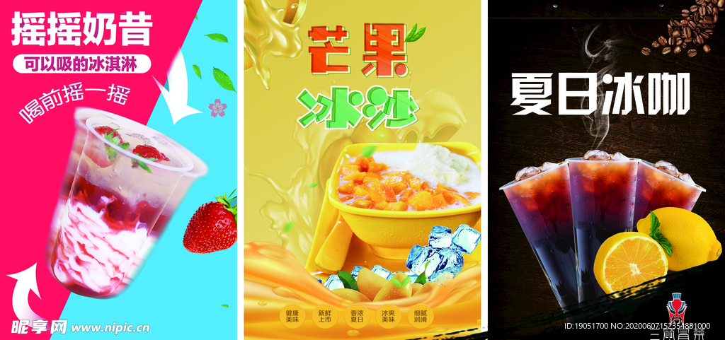 奶茶店海报