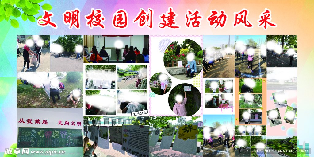 学校活动
