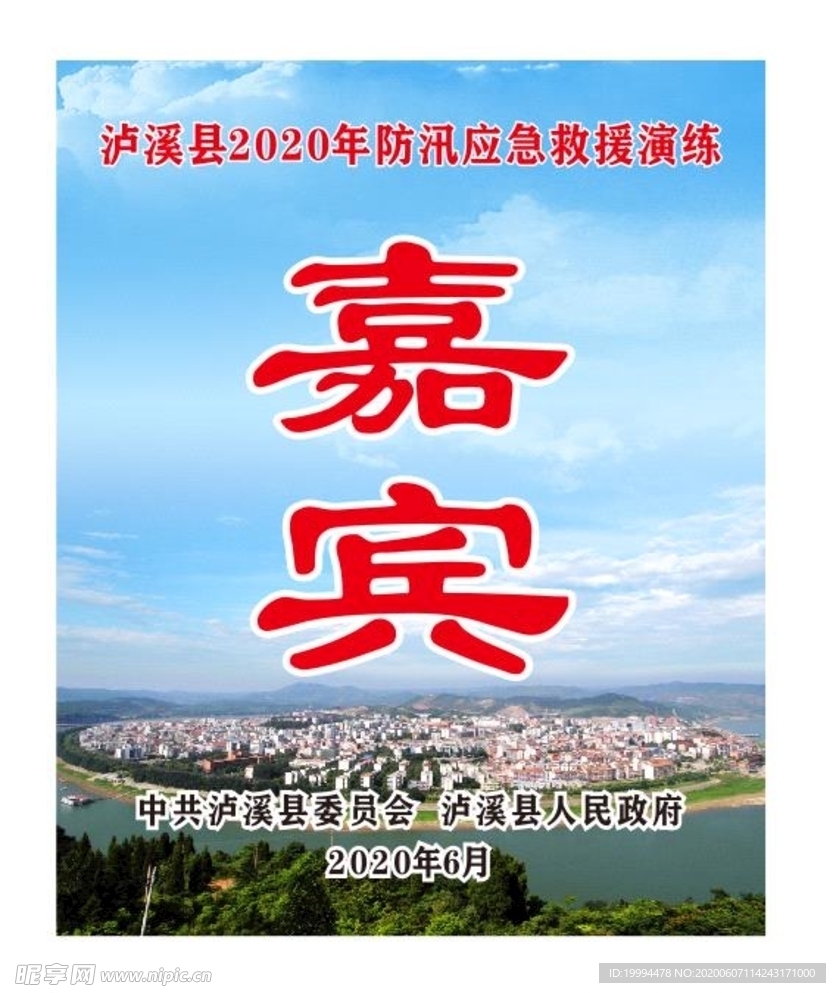 嘉宾证