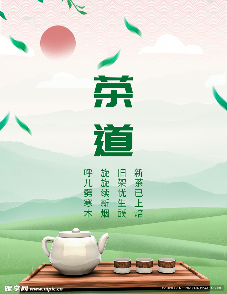 茶道