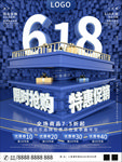 618促销海报大文件背景已合成