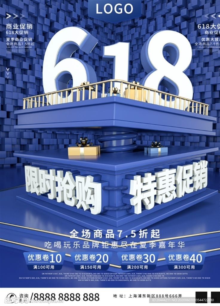 618促销海报大文件背景已合成