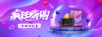 数码产品电商促销banner