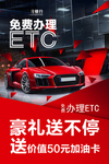 免费办理ETC