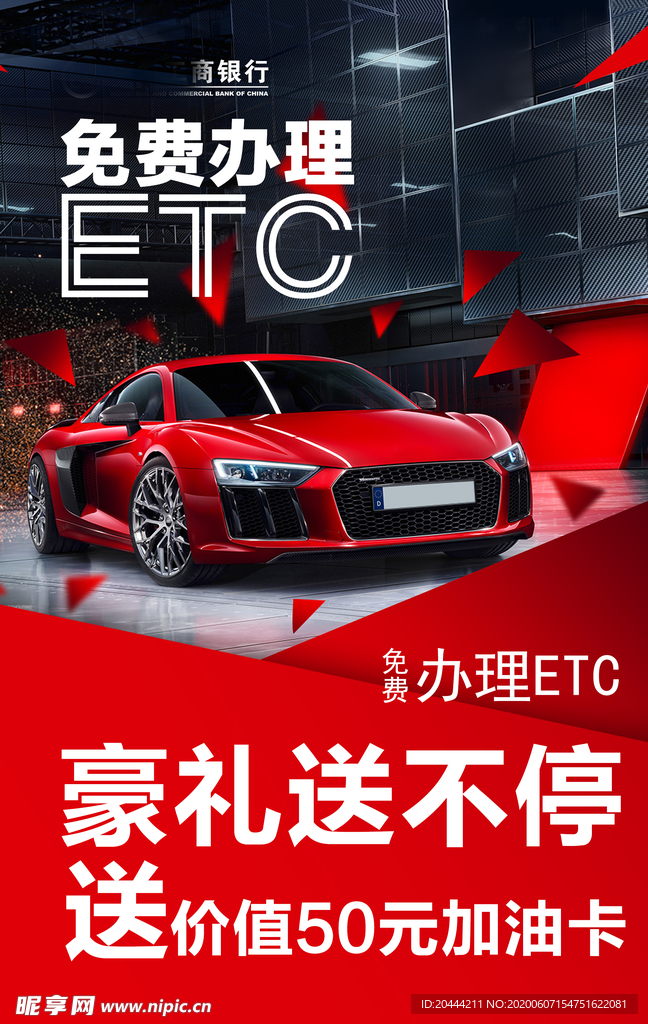 免费办理ETC