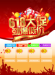 618大促 劲爆低价海报