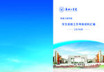 安阳工学院封面