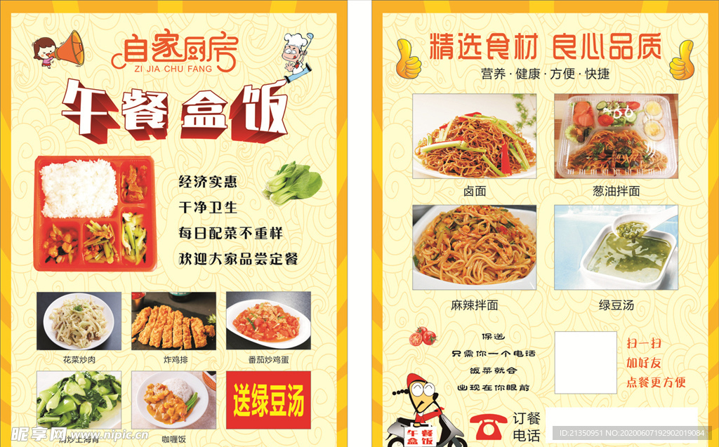 自家厨房彩页