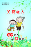 爱护老人