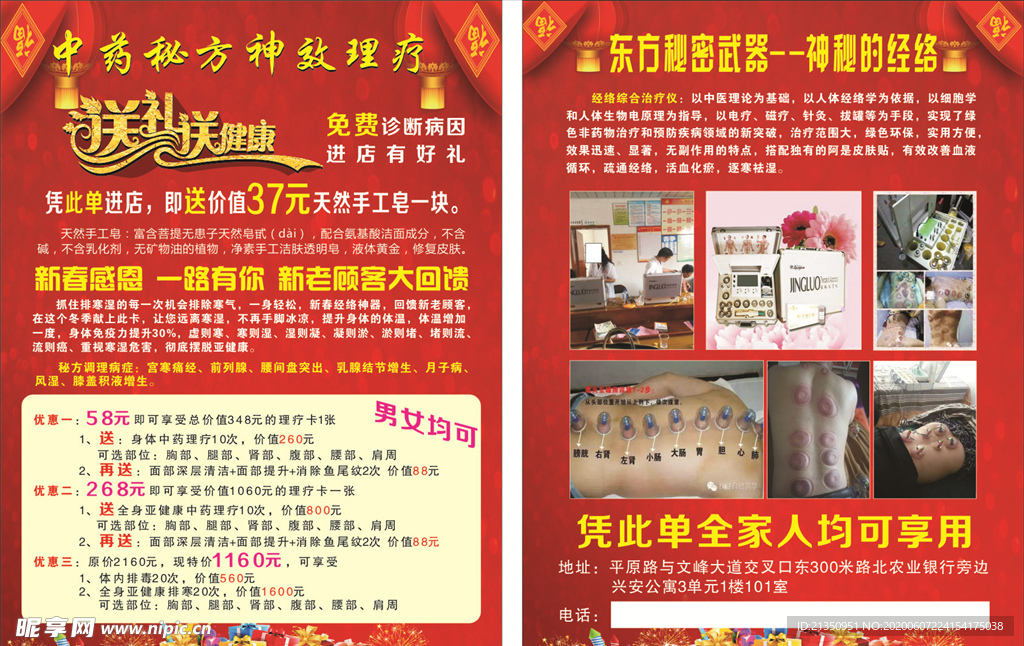 经络理疗彩页