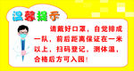 温馨提示  请戴口罩