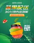 蔬果配送