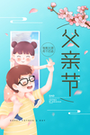 父亲节海报图片