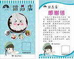 美团饿了么甜品店好评卡明信片