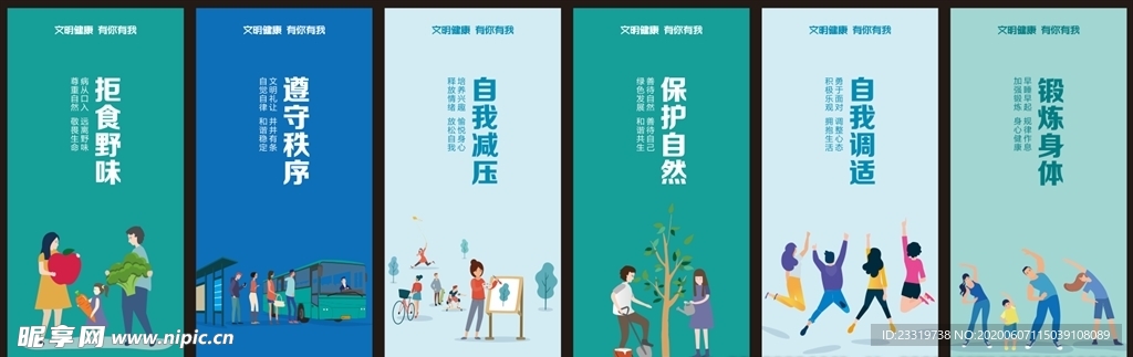 文明健康  有你有我