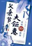 父亲节简约彩页