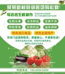 新村的邻居团购社群生鲜海报