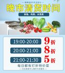 社区菜市场晚市清货时间