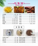 价格表