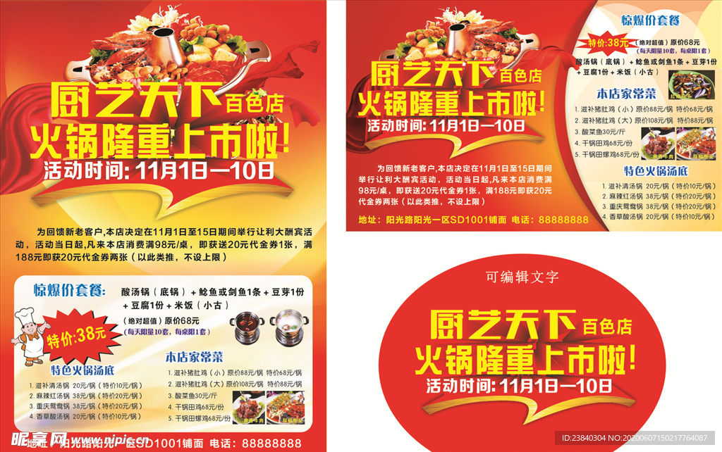 厨艺天下盛大开业
