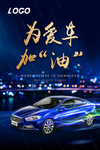 为爱加油
