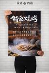 特色烧烤