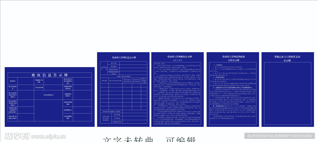 维权信息告示牌