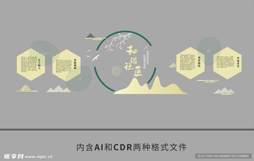 社区文化墙