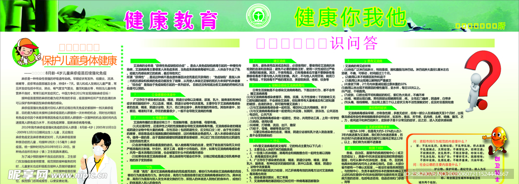 健康教育宣传栏