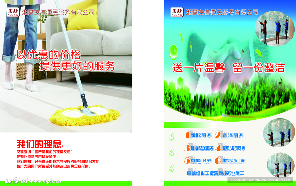 家政海报