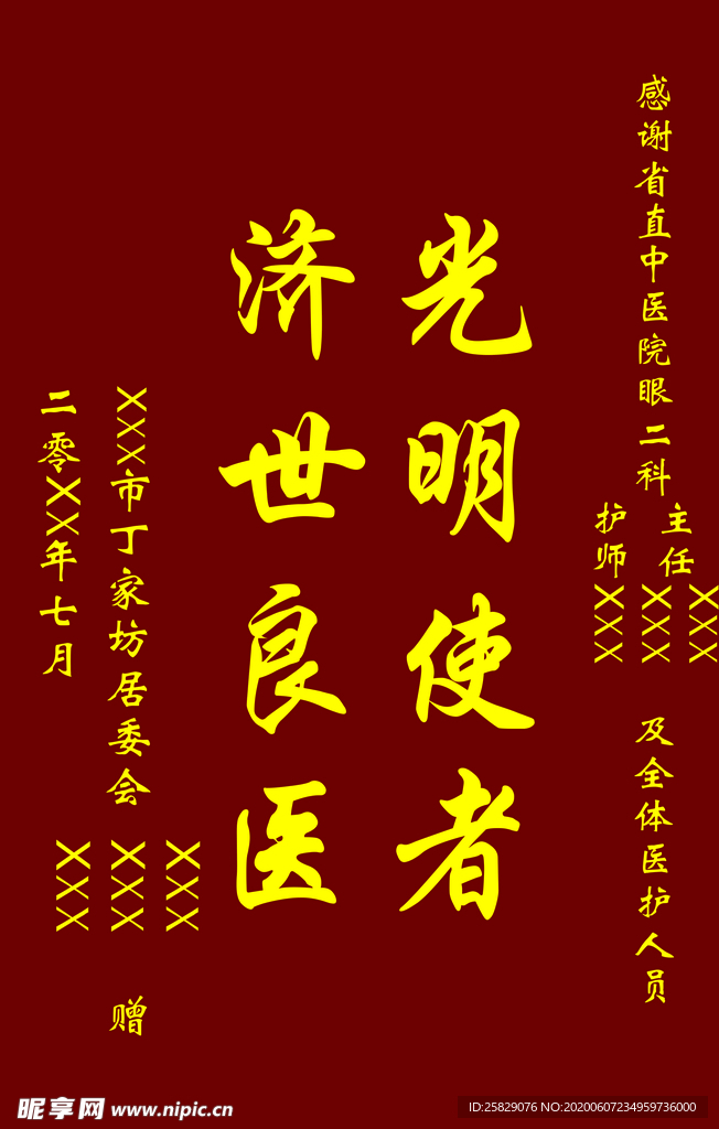 锦旗
