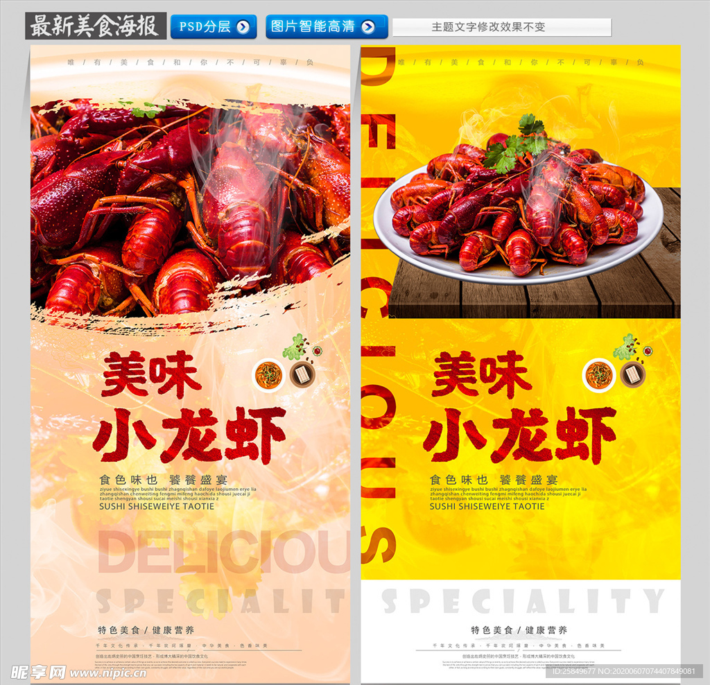 小龙虾