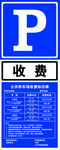 停车场收费牌