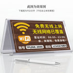wifi提示牌