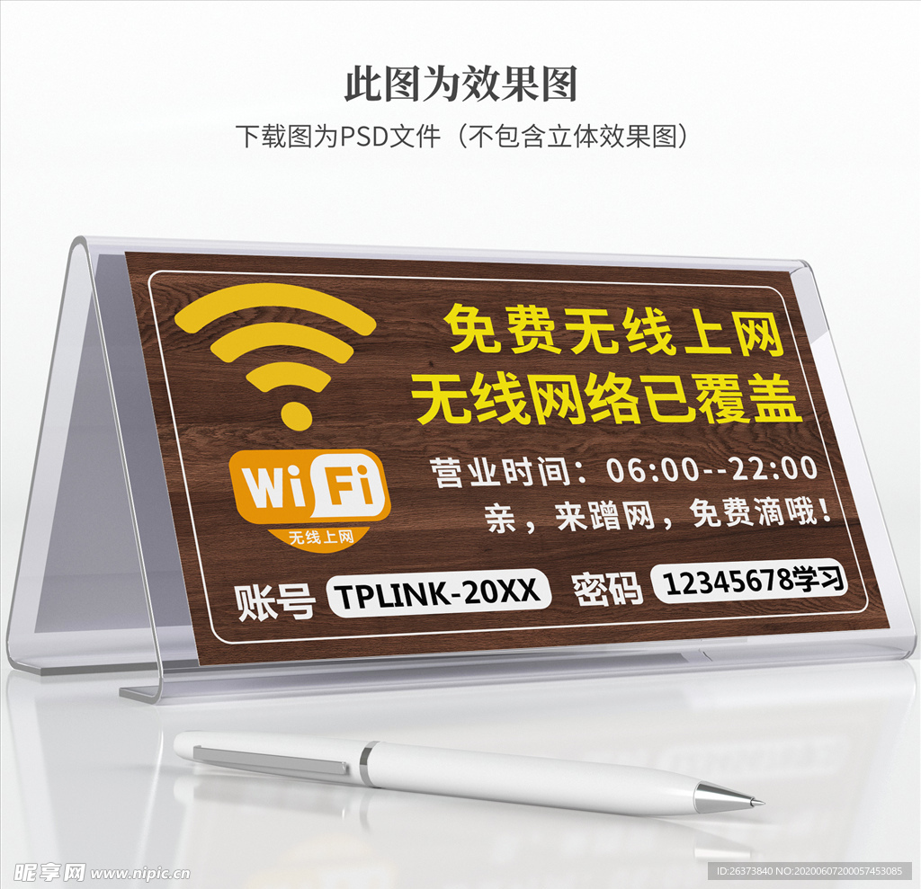 wifi提示牌