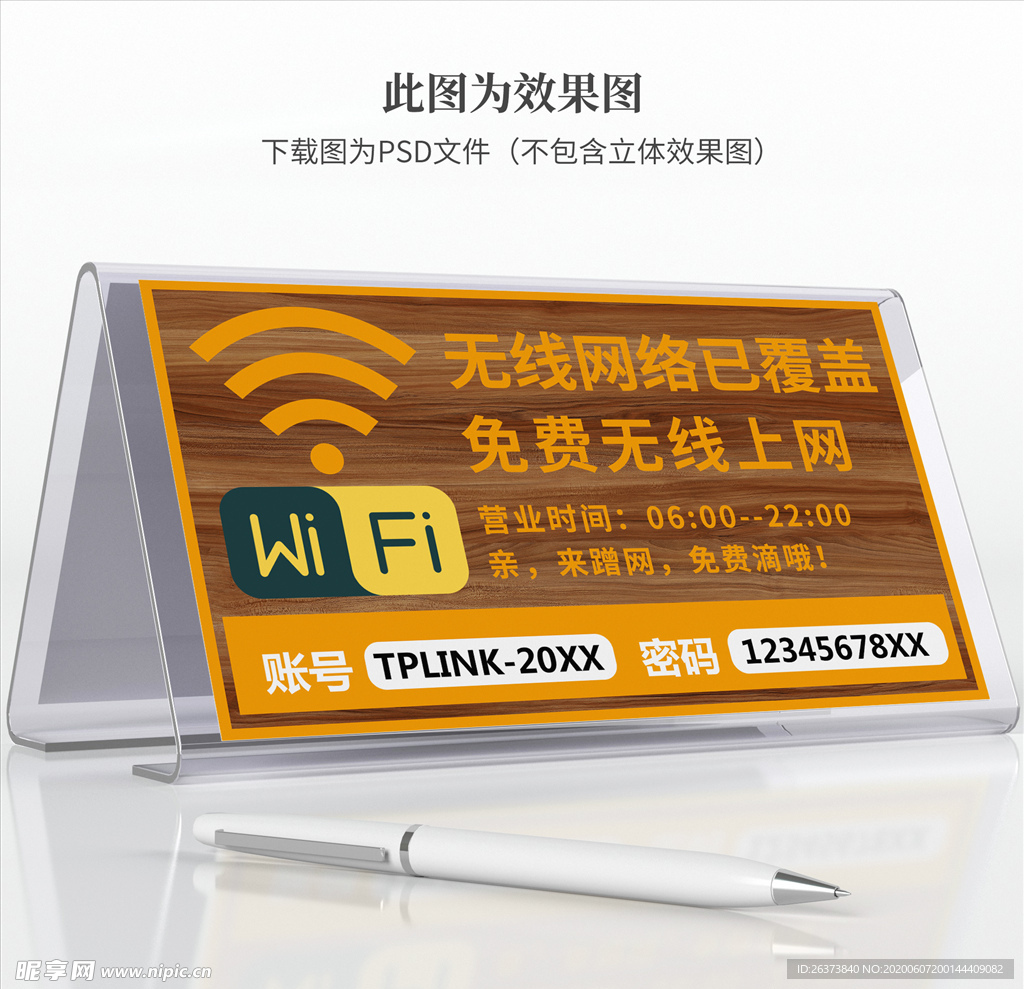 wifi提示牌