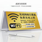 wifi提示牌
